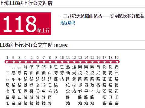 上海公交118路