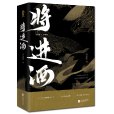 將進酒(唐酒卿所著小說)