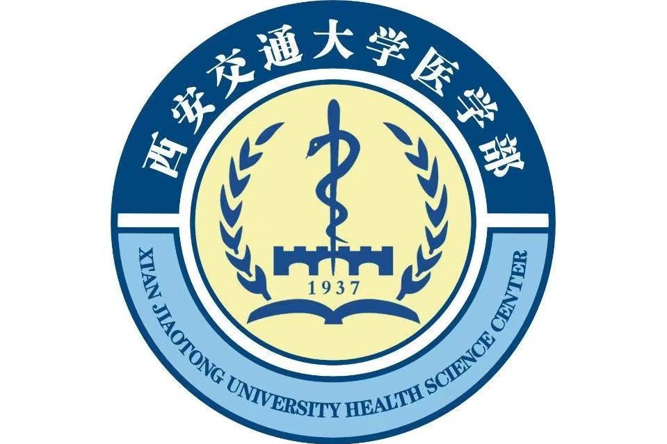 西安交通大學醫學部護理學系