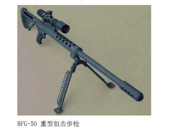 BFG-50