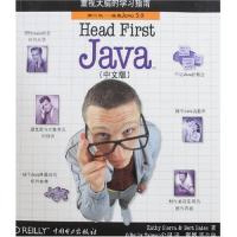 Head First Java（中文版）