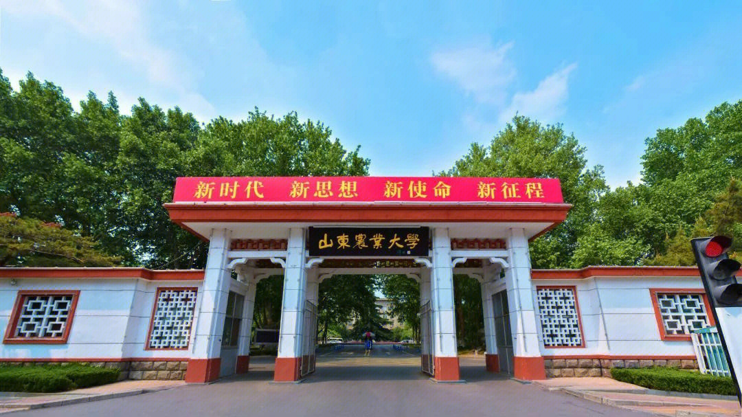 山東農業大學動物科技學院（動物醫學院）