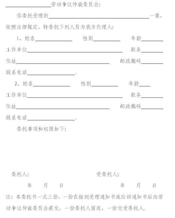 仲裁授權委託書