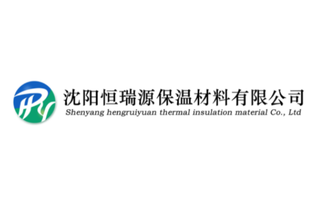 瀋陽恆瑞源保溫材料有限公司