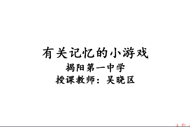 神經調節中與記憶有關的小遊戲