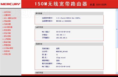 水星無線路由器MW150R