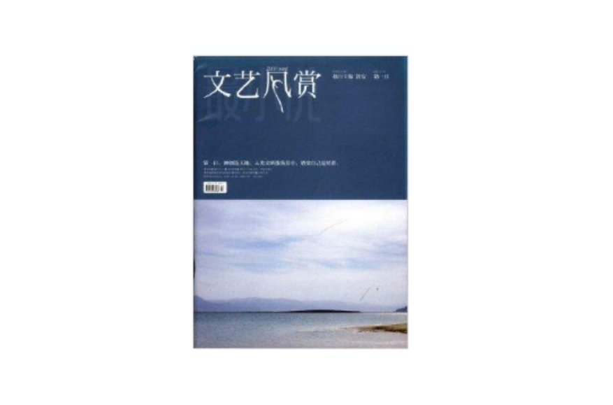 文藝風賞雜誌2013年1月第一日