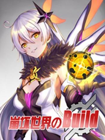 崩壞世界的假面騎士Build