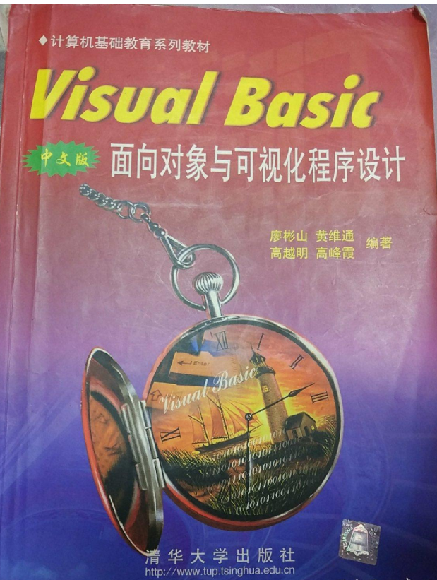 Visual Basic 中文版面向對象與可視化程式設計