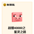 戰錘40000之星靈之路