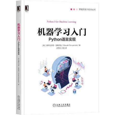 機器學習入門Python語言實現