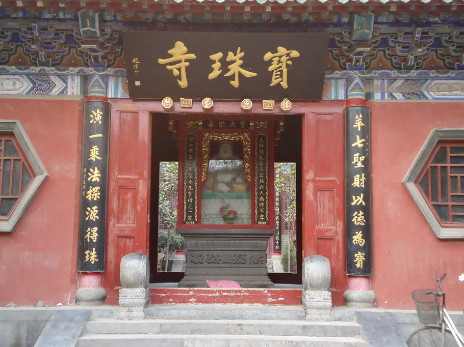 寶珠寺(雲南省楚雄彝族自治州南華縣寺廟)