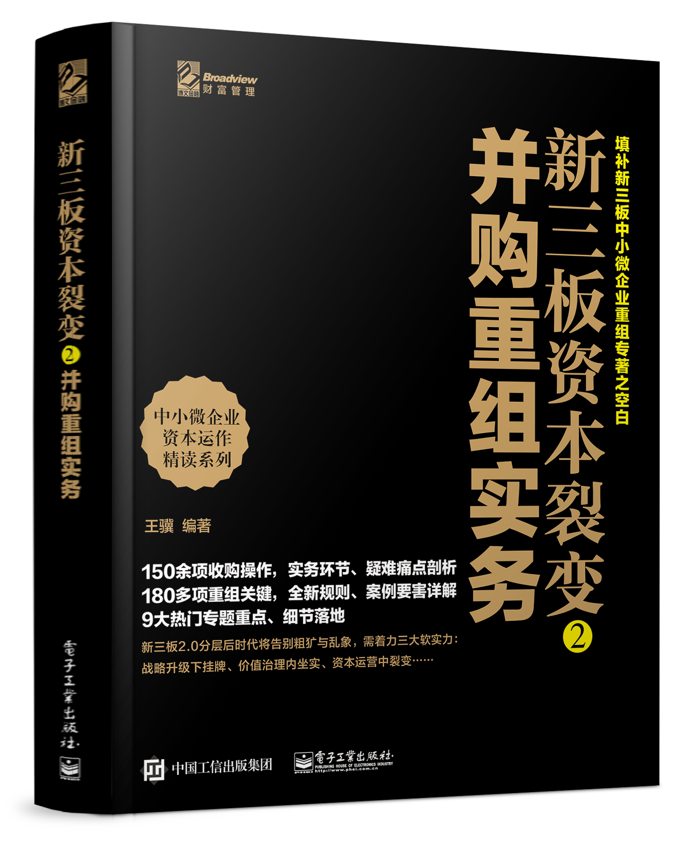 王驥(科普、財經作家，場外金融、資本市場專家)