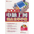 2008電腦上網完全自學手冊