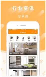 建材採購師APP