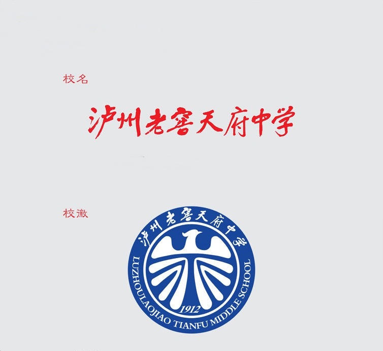 瀘州市第二中學校(瀘州二中)