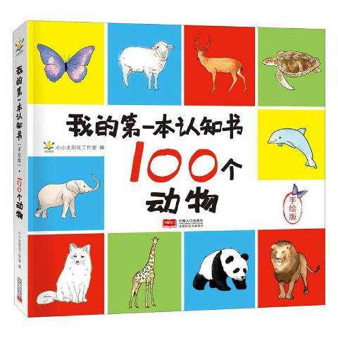 100個動物