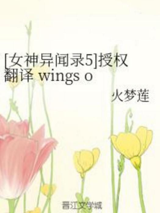 [女神異聞錄5]授權翻譯 wings of rebellion