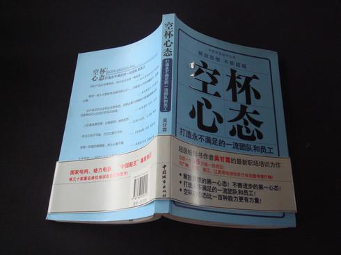 空杯心態：打造永不滿足的一流團隊和員工