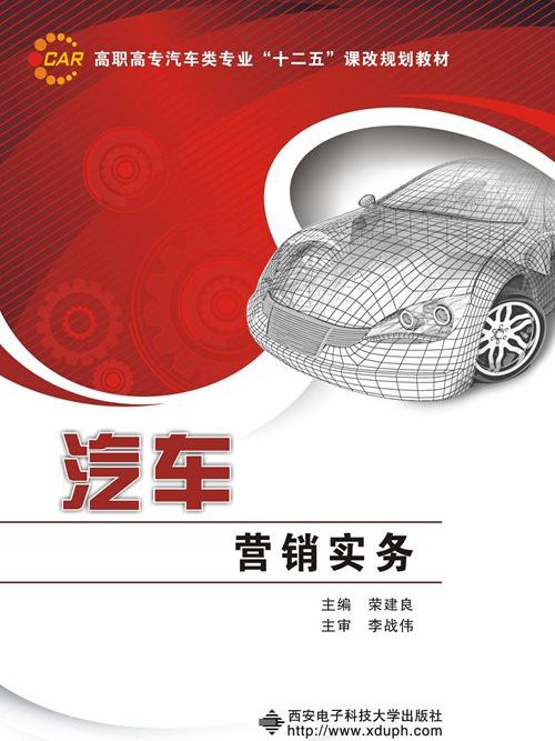 汽車行銷實務（高職）