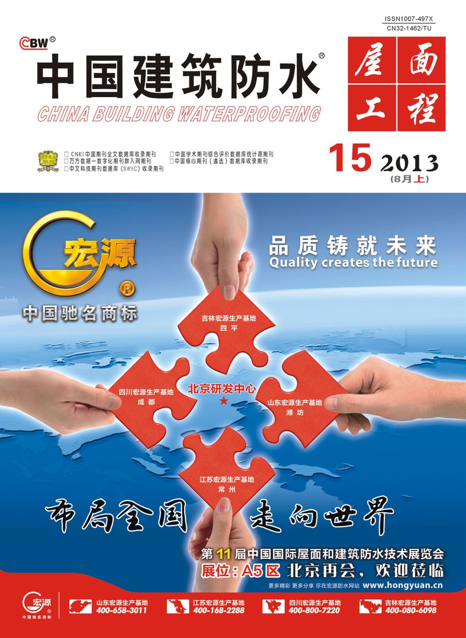 中國建築防水雜誌社