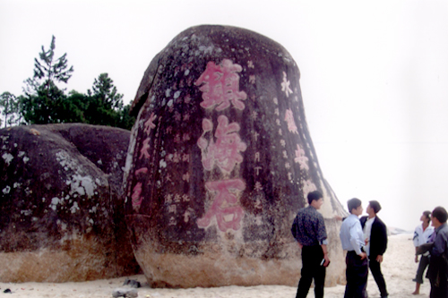 鎮海石