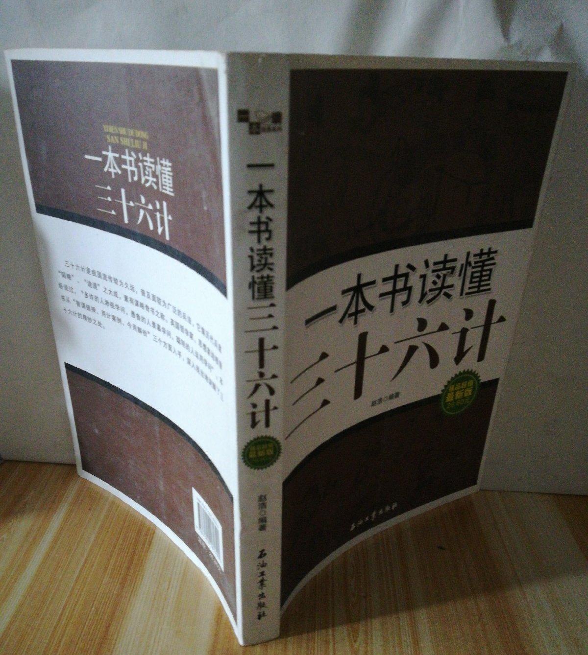 一本書讀懂三十六