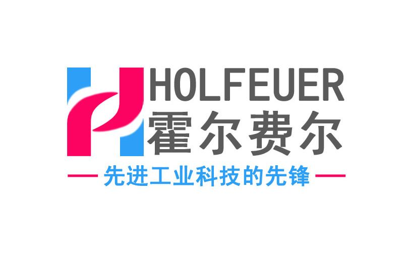 HOLFEUER 霍爾費爾