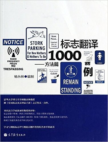 標誌翻譯1000例