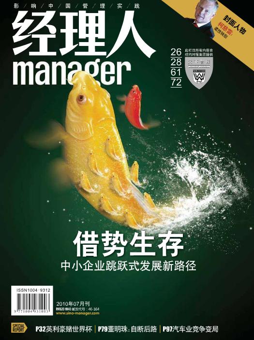 經理人雜誌封面