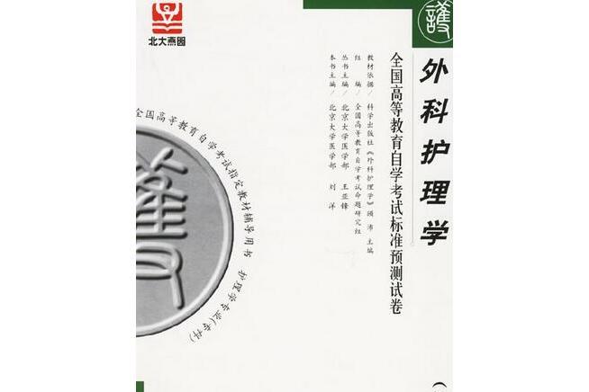 護理學專業(2007年學苑出版社出版的圖書)