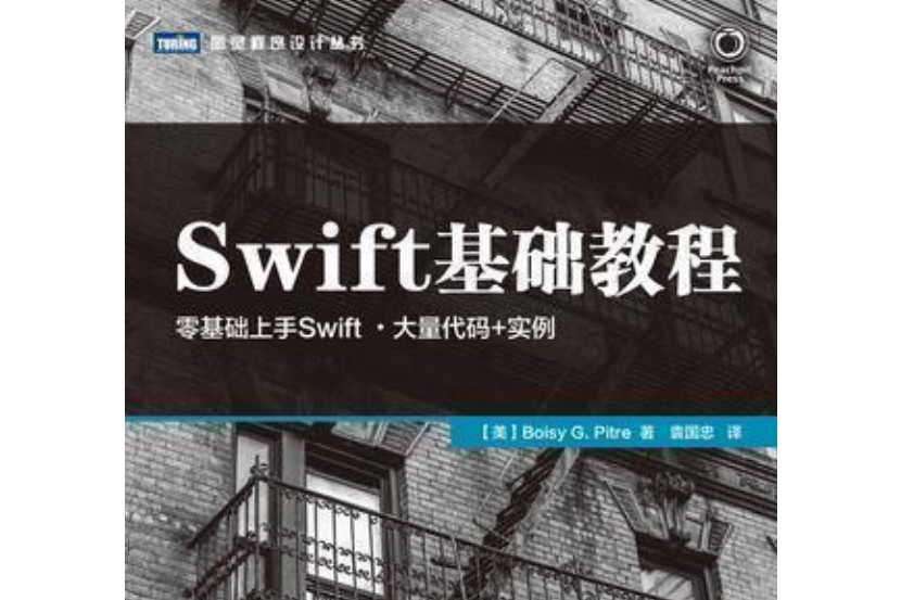 Swift基礎教程