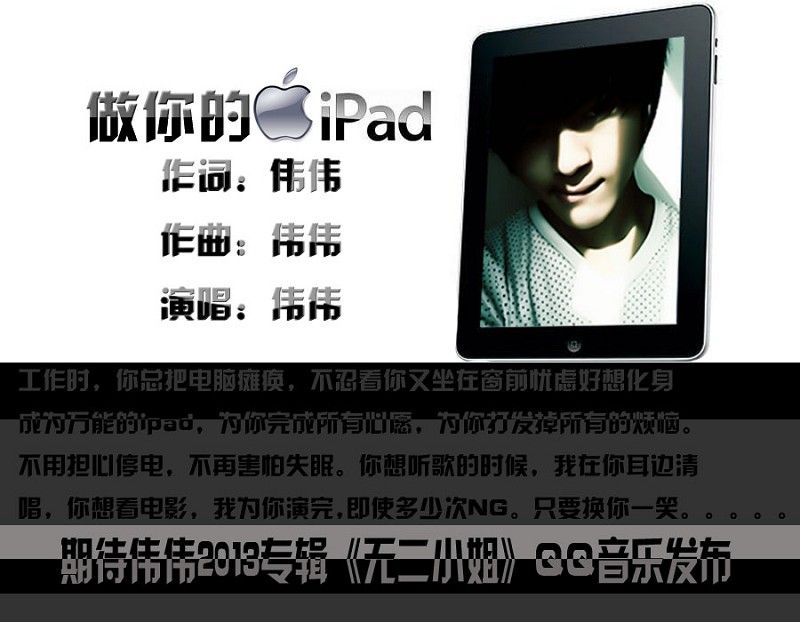 做你的ipad