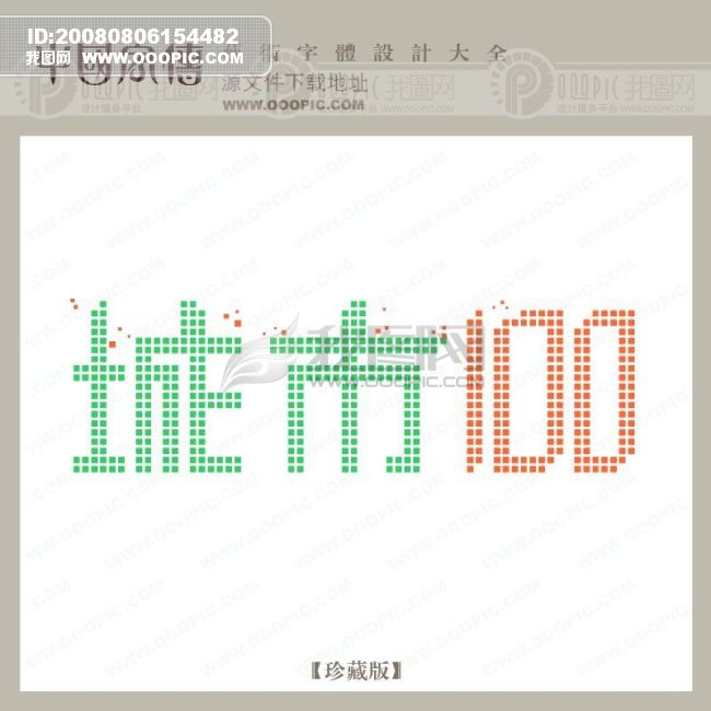 城市100