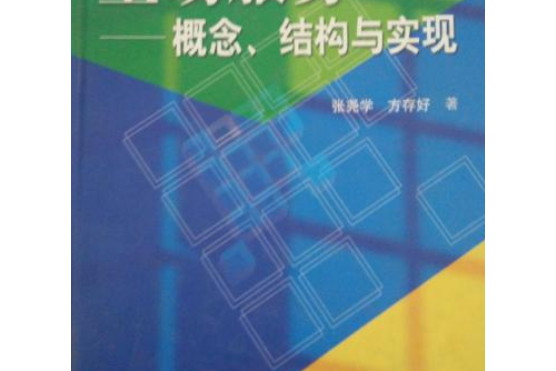 主動服務——概念、結構與實現