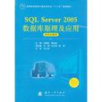 電子商務資料庫技術：SQL Server篇