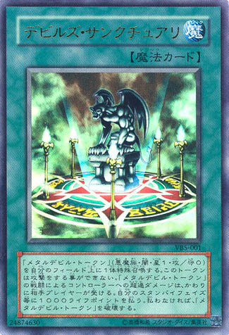 惡魔聖域（OCG）