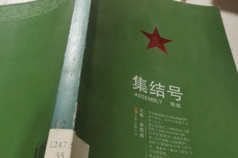 集結號(2008年萬卷出版公司出版的圖書)