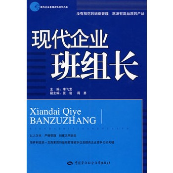 現代企業班組長