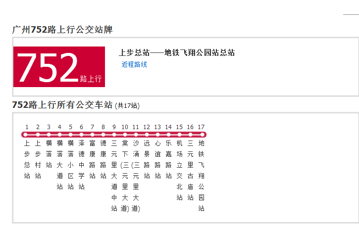 廣州公交752路