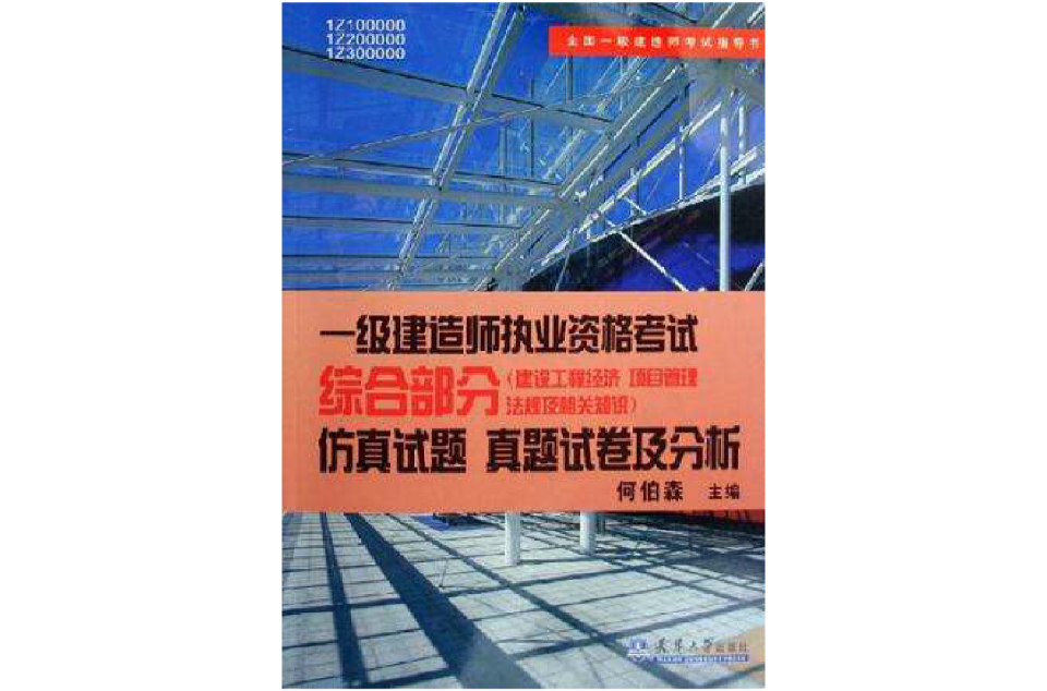 一級建造師執業資格考試綜合部分