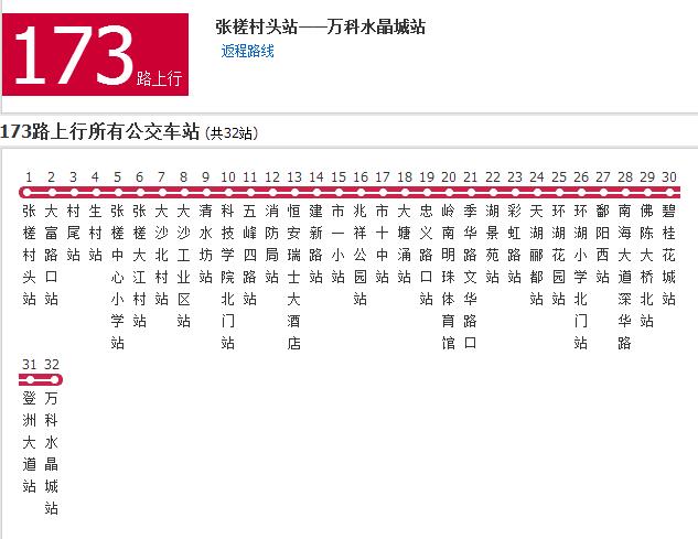 佛山公交173路