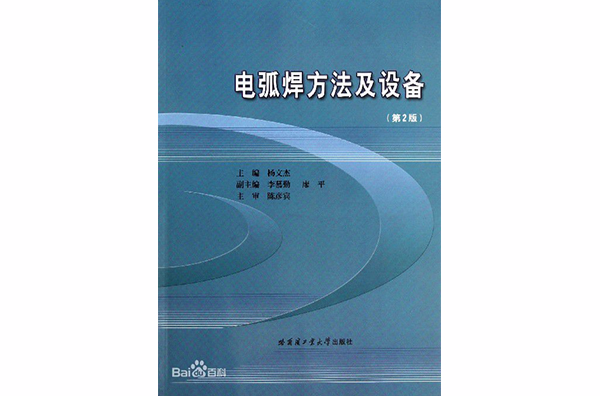 電弧焊方法及設備