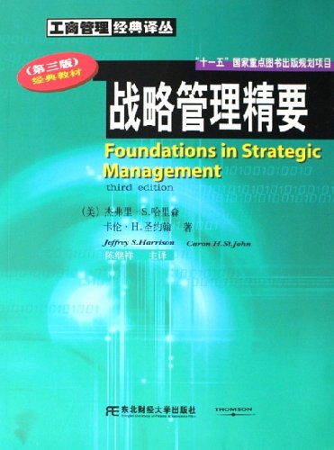 戰略管理精要第三版雙語工商管理經典譯叢