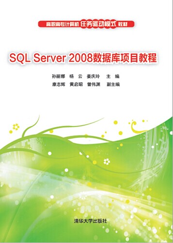 SQL Server 2008資料庫項目教程