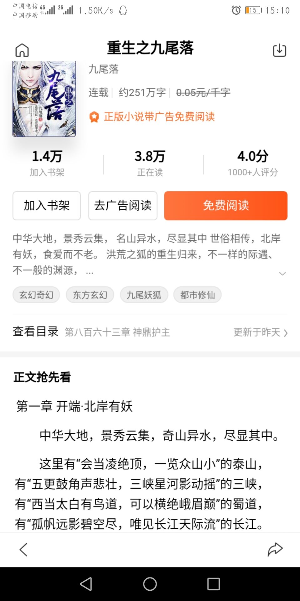 百度App 截圖