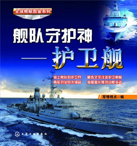 艦隊守護神――護衛艦