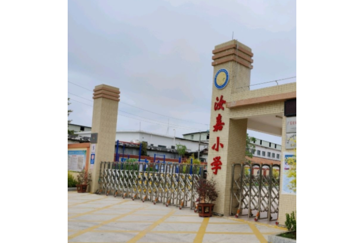 汝嘉國小