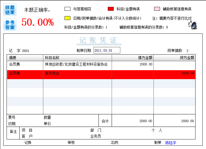 我愛會計財會雲學習平台