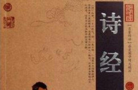 中國古典名著百部藏書：詩經